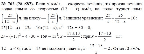 Ответ к задаче № 702 (687) - Ю.Н. Макарычев, гдз по алгебре 8 класс